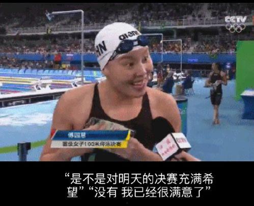 傅园慧表情包采访视